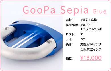 GooPa Sepia Blue／素材：アルミ＋真鍮／表面仕上げ：アルマイト＋ニッケルメッキ／ロフト：3°／ライ：72°／長さ：男性用34インチ・女性用32インチ／価格：18,000円／税込価格／送料込み