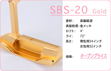 SBS-20 Gold／素材：真鍮鍛造／表面仕上げ：金メッキ／ロフト：4°／ライ：72°／長さ：男性用34インチ・女性用32インチ